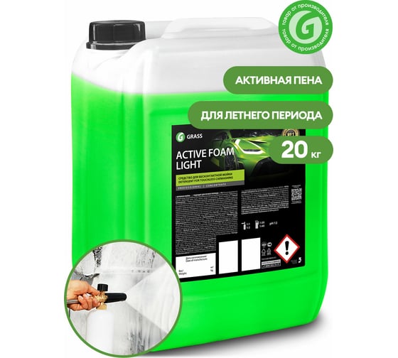 Активная пена Active Foam Light канистра 20 кг Grass 132103