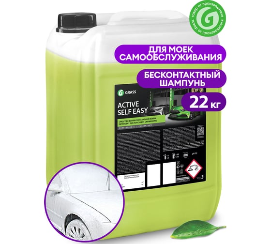 Активная пена для моек самообслуживания Active Self Easy 22 кг Grass 450100