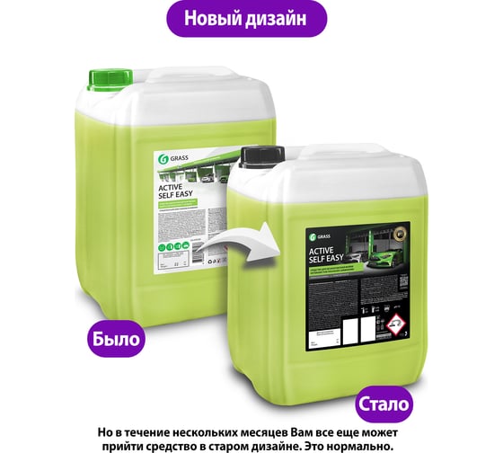 Активная пена для моек самообслуживания Active Self Easy 22 кг Grass 450100