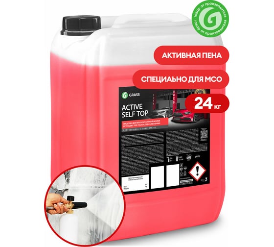 Активная пена для моек самообслуживания (канистра 24 кг) Grass Active Self Top 450300
