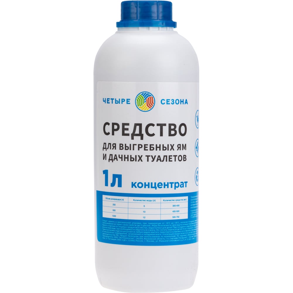 Средство для выгребных ям и дачных туалетов 1 л Четыре сезона 63-0001 -  выгодная цена, отзывы, характеристики, фото - купить в Москве и РФ