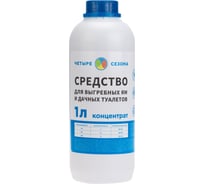 Средство для выгребных ям и дачных туалетов 1 л Четыре сезона 63-0001