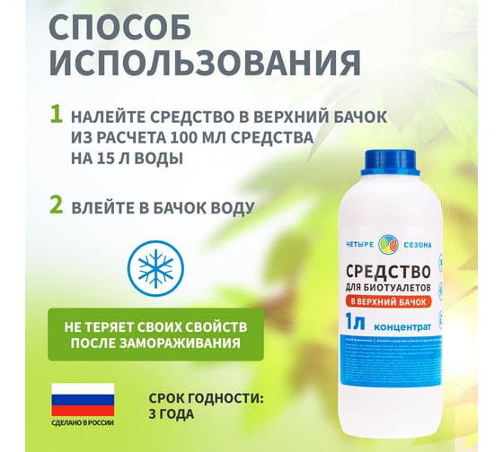 Средство для биотуалетов верхний бачок 1 л Четыре сезона 63-0007