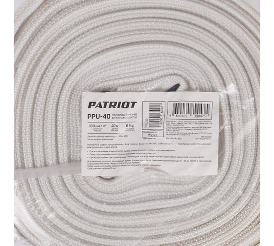 Рукав напорный PPU-40 (длина 20 м, 100 мм - 4 дюйма) Patriot 335002230