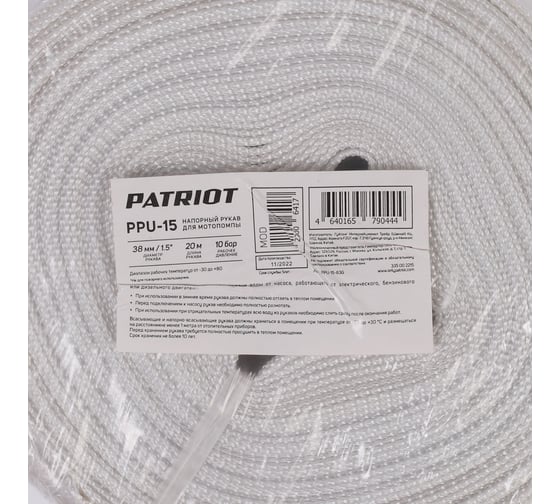 Рукав напорный PPU-15 (длина 20 м, 38 мм - 1.5 дюйма) Patriot 335002215