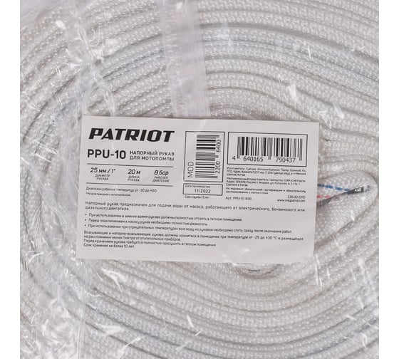 Рукав напорный PPU-10 (длина 20 м, 25 мм - 1 дюйм) Patriot 335002210