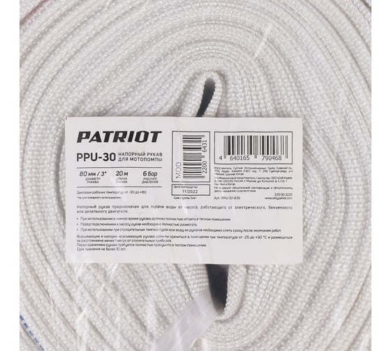 Рукав напорный PPU-30 (длина 20 м, 80 мм - 3 дюйма) Patriot 335002225