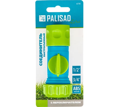 Соединитель быстросъемный универсальный с переключателем LUXE 1/2"-3/4" PALISAD 65785