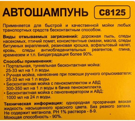 Автошампунь 1л Champion C8125