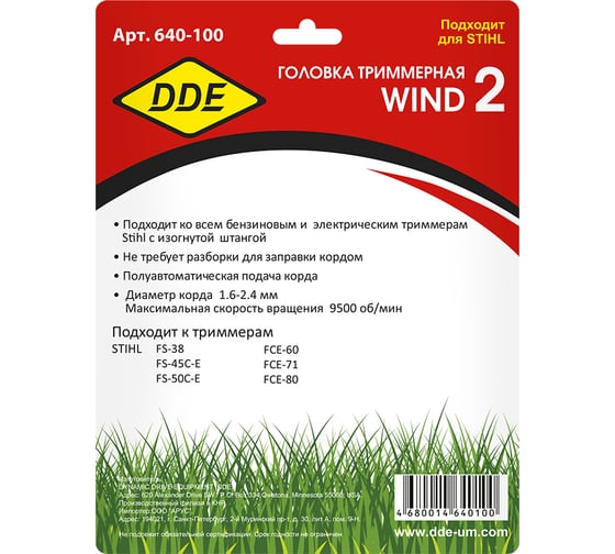 Головка триммерная Wind 2 DDE 640-100