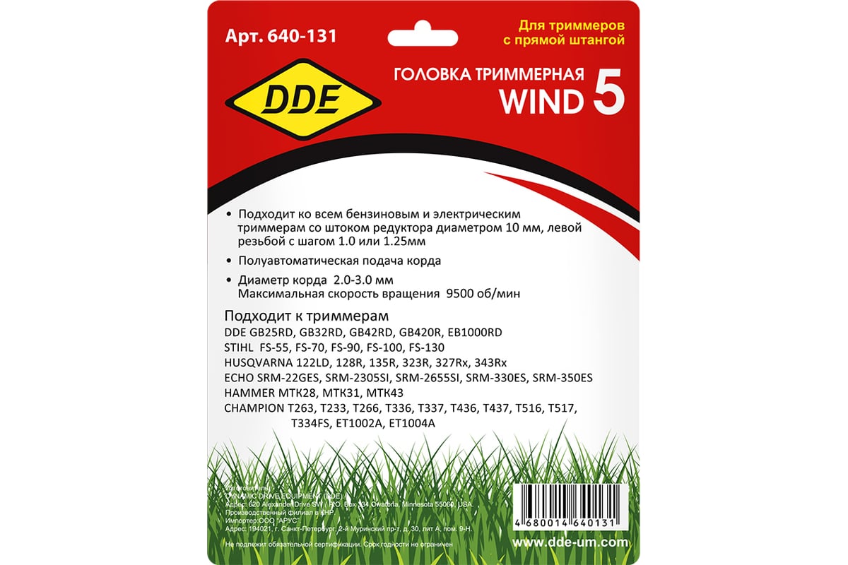 Головка триммерная WIND 5 DDE 640-131