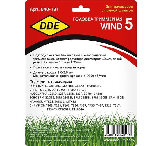 Головка триммерная WIND 5 DDE 640-131