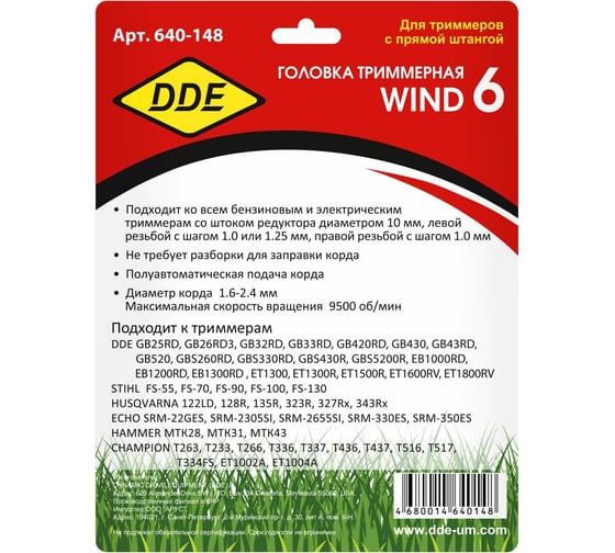 Головка триммерная WIND 6 DDE 640-148