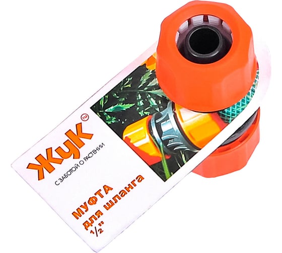 Муфта соединительная (1/2") ЖУК 4607156360611