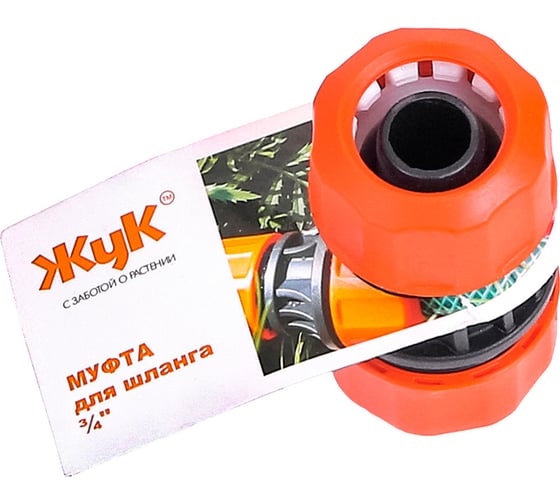 Муфта соединительная (3/4") ЖУК 4607156360635