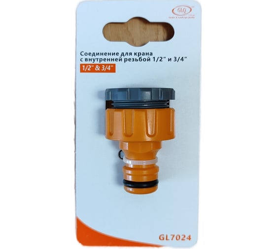 Соединение для крана с внутренней резьбой 1/2" и 3/4" GLQ GL 7024