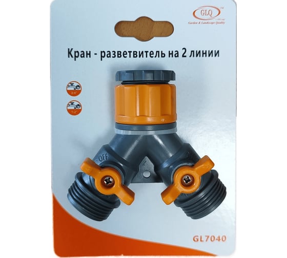 Кран-разветвитель на 2 линии с внутренней резьбой 1/2" и 3/4" GLQ GL 7040