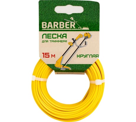 Леска для триммера 3 мм, 15 м, сечение круг BARBER 315330