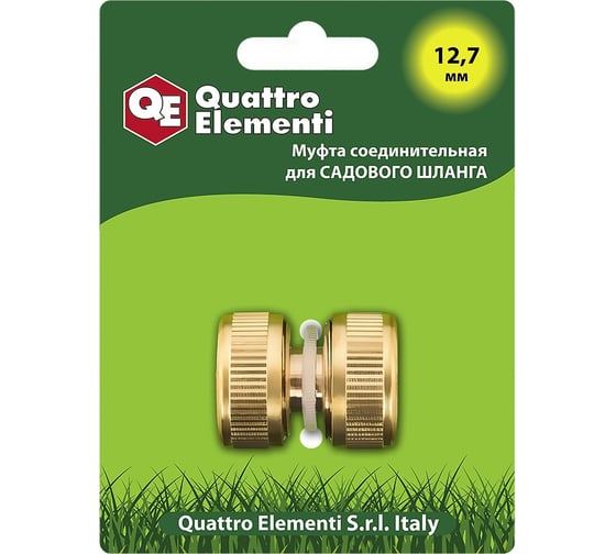 Муфта соединительная ремонтная (1/2" - 1/2") QUATTRO ELEMENTI 246-371 1