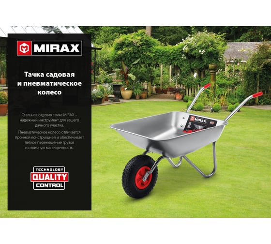 Пневматическое колесо MIRAX Wm-16 330 мм для тачки арт. 39900 39916