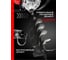 Шнек двухзаходный для грунта GBD-250/2 (d пос=20 мм, 250х800 мм) VERTON 01.12782.13234 3