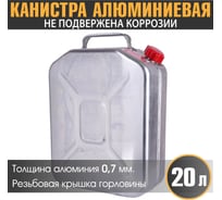 Канистра алюминиевая, вертикальная, антикоррозийное покрытие, толщина стенки 0.7 мм, горловина с навинчивающейся крышкой, 20 литров AUTOPROFI KAN-800 (20L)