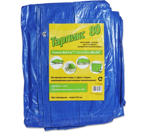 Тент 80 г/м², 8x10 м, 80 м² ТАРПИКС Т80р810