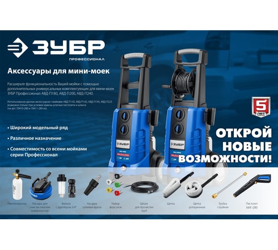 Фильтр ЗУБР с адаптером 3/4" в комплекте для минимоек 70402-2