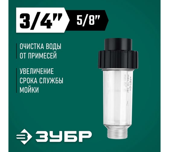 Фильтр ЗУБР для минимоек 70402-1