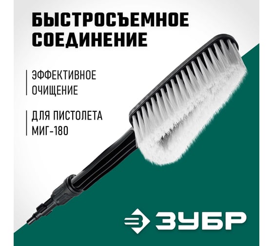 Щетка ЗУБР Миг-180 для минимоек с пистолетом 70403-180-1