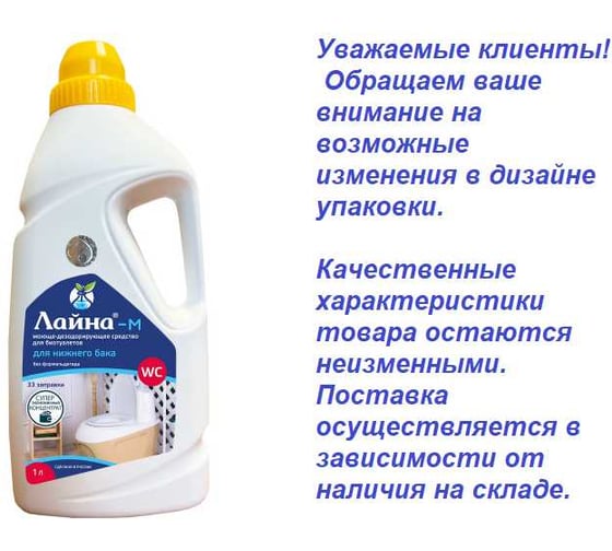 Моюще-дезодорируюшее средство для биотуалета Лайна-М Лайна 30244