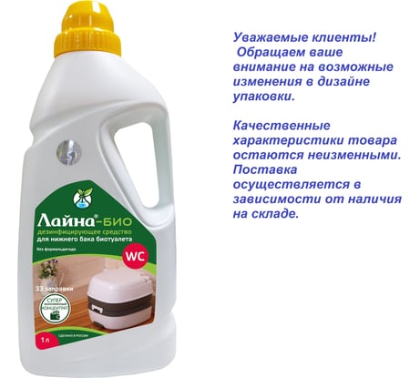 Дезинфицирующее средство для биотуалета Лайна-Био Лайна 30039