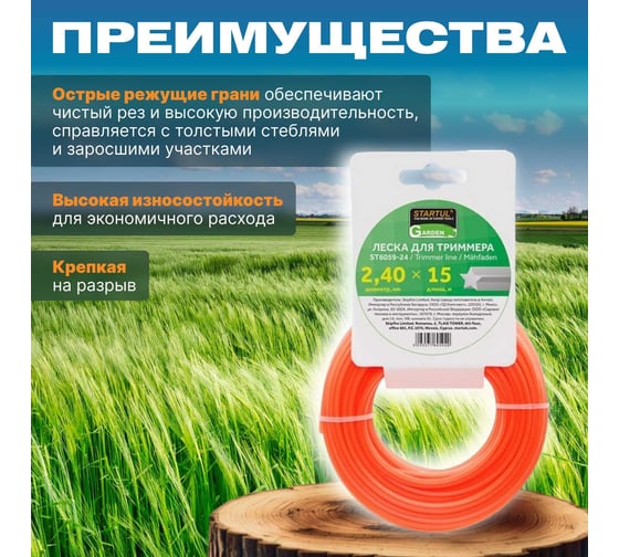 Леска для триммера Garden 2.4 мм, 15 м, сечение звездочка STARTUL ST6059-24