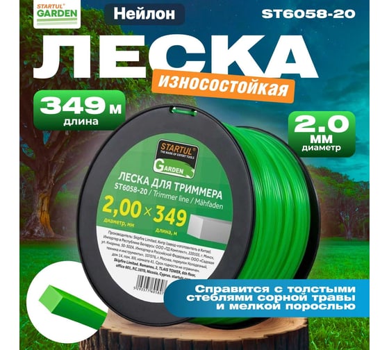 Леска для триммера Garden 2 мм, 349 м, сечение квадрат STARTUL ST6058-20