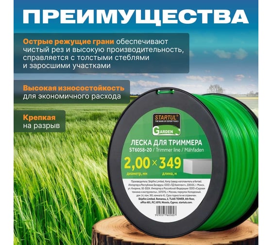 Леска для триммера Garden 2 мм, 349 м, сечение квадрат STARTUL ST6058-20