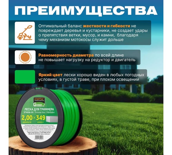 Леска для триммера Garden 2 мм, 349 м, сечение квадрат STARTUL ST6058-20