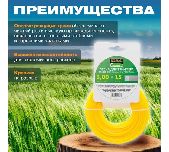 Леска для триммера Garden 3 мм, 15 м, сечение квадрат STARTUL ST6056-30