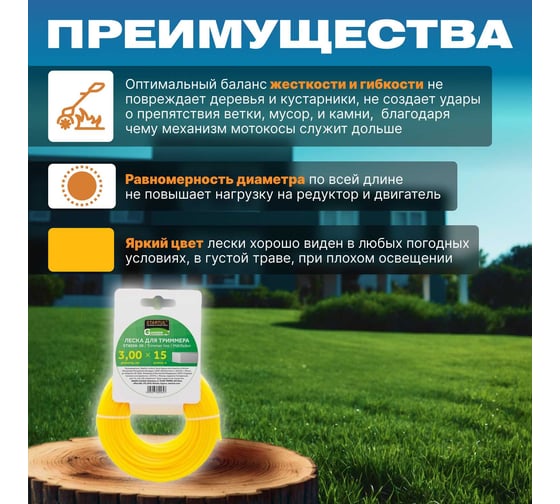Леска для триммера Garden 3 мм, 15 м, сечение квадрат STARTUL ST6056-30
