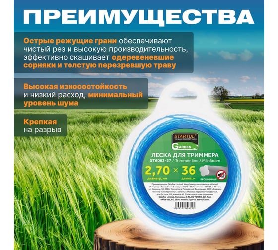 Леска для триммера Garden 2 мм, 63 м, сечение 4-лепестковая бесшумная STARTUL ST6063-20