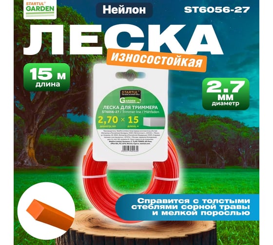 Леска для триммера Garden 2.7 мм, 15 м, сечение квадрат STARTUL ST6056-27