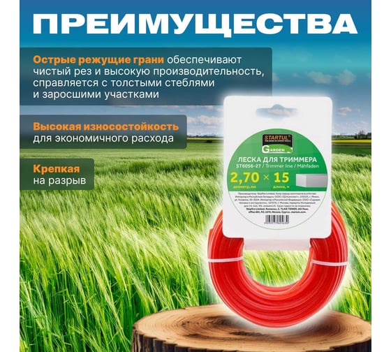 Леска для триммера Garden 2.7 мм, 15 м, сечение квадрат STARTUL ST6056-27