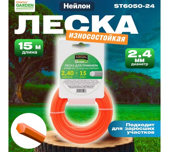 Леска для триммера Garden 2.4 мм, 15 м, сечение шестигранное STARTUL ST6050-24