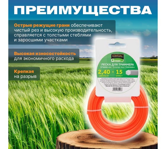 Леска для триммера Garden 2.4 мм, 15 м, сечение шестигранное STARTUL ST6050-24