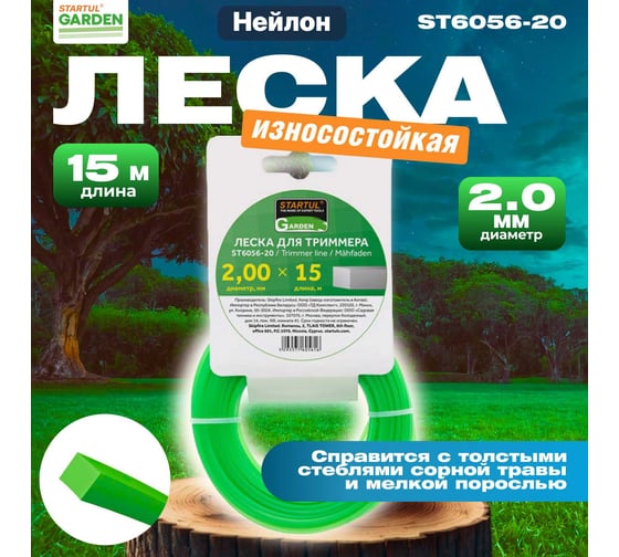 Леска для триммера Garden 2 мм, 15 м, сечение квадрат STARTUL ST6056-20