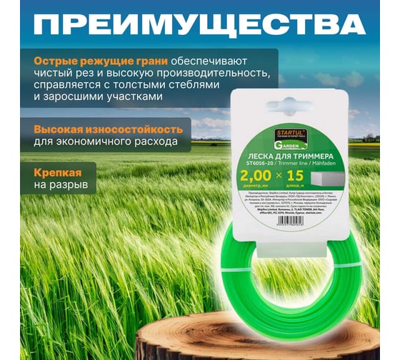 Леска для триммера Garden 2 мм, 15 м, сечение квадрат STARTUL ST6056-20