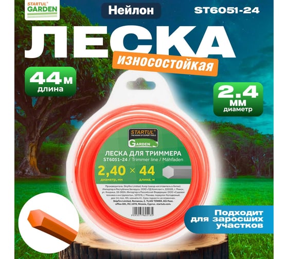 Леска для триммера Garden 2.4 мм, 44 м, сечение шестигранное STARTUL ST6051-24