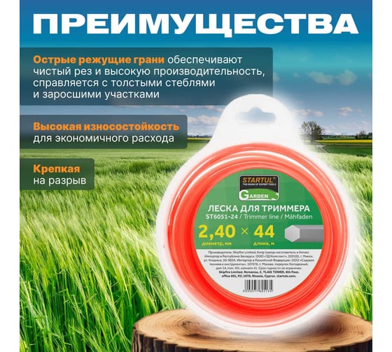 Леска для триммера Garden 2.4 мм, 44 м, сечение шестигранное STARTUL ST6051-24