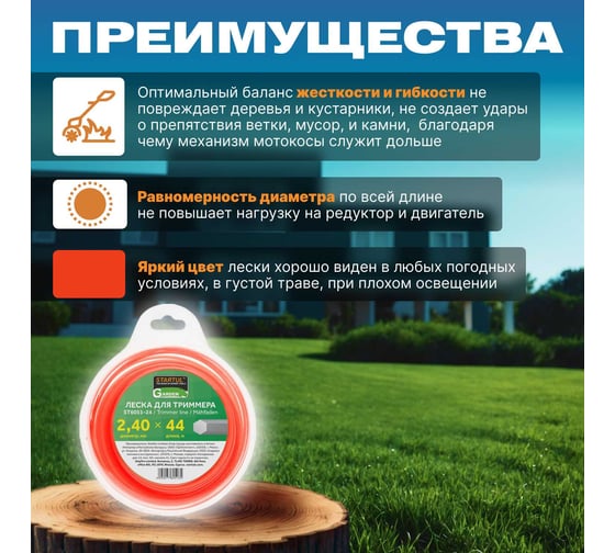 Леска для триммера Garden 2.4 мм, 44 м, сечение шестигранное STARTUL ST6051-24