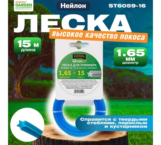 Леска для триммера Garden 1.65 мм, 15 м, сечение звездочка STARTUL ST6059-16