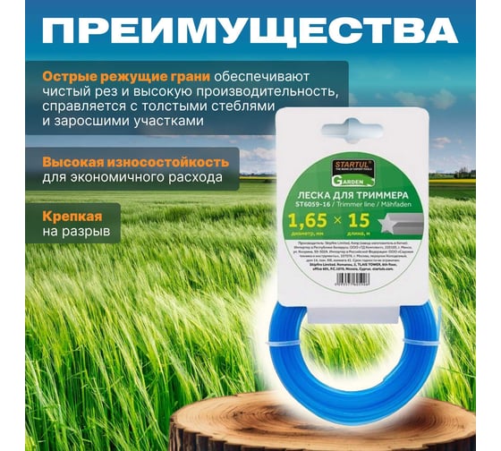 Леска для триммера Garden 1.65 мм, 15 м, сечение звездочка STARTUL ST6059-16